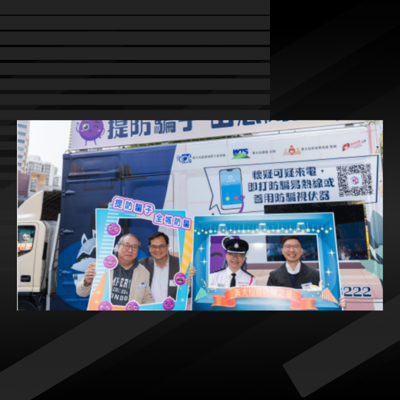 Anti-Fraud Campaign Truck