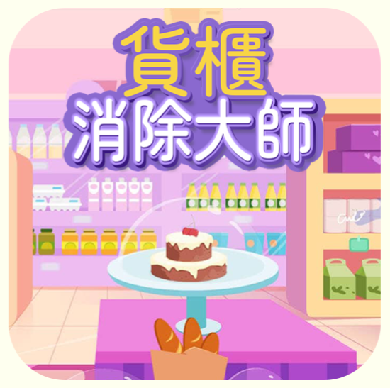 Supermarket Master Game