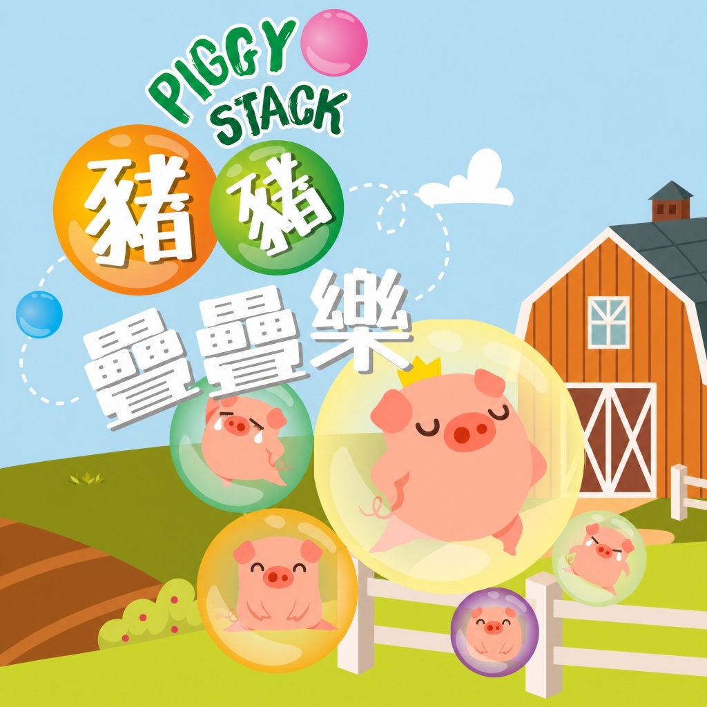 Piggy Stack Challenge